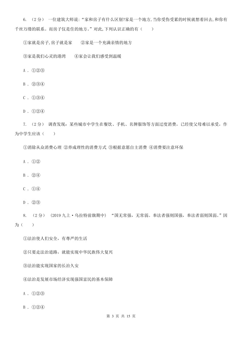 苏教版2020年中考政治模拟试卷（5月份）-C卷_第3页