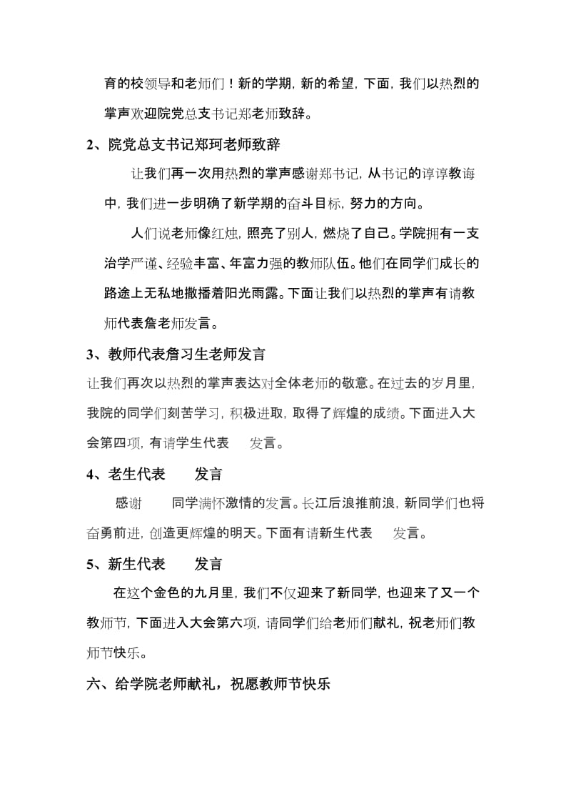 c2013级新生开学典礼暨师生见面会主持词_第2页