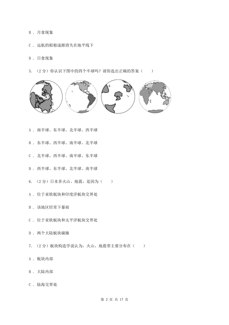 湘教版2019-2020学年度七年级下学期地理开学考试试卷（II ）卷_第2页