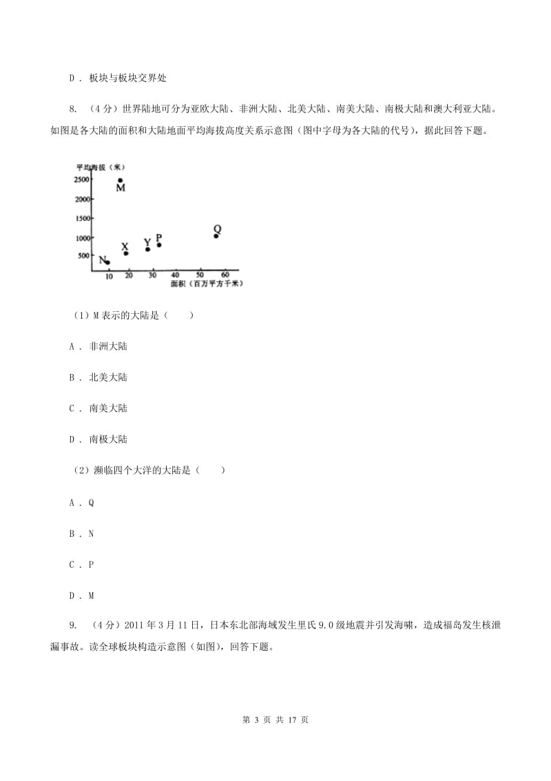 湘教版2019-2020学年度七年级下学期地理开学考试试卷（II ）卷_第3页