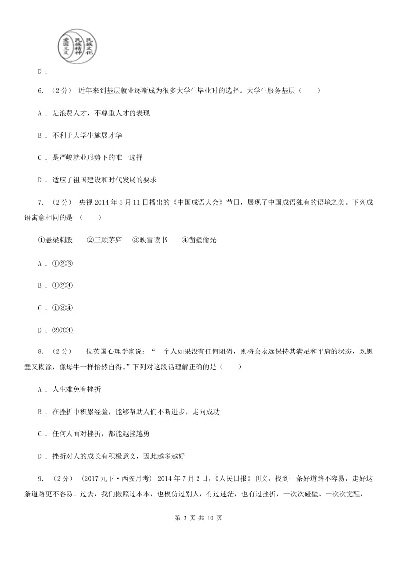 人教版九年级上学期期中考试思品试卷B卷_第3页