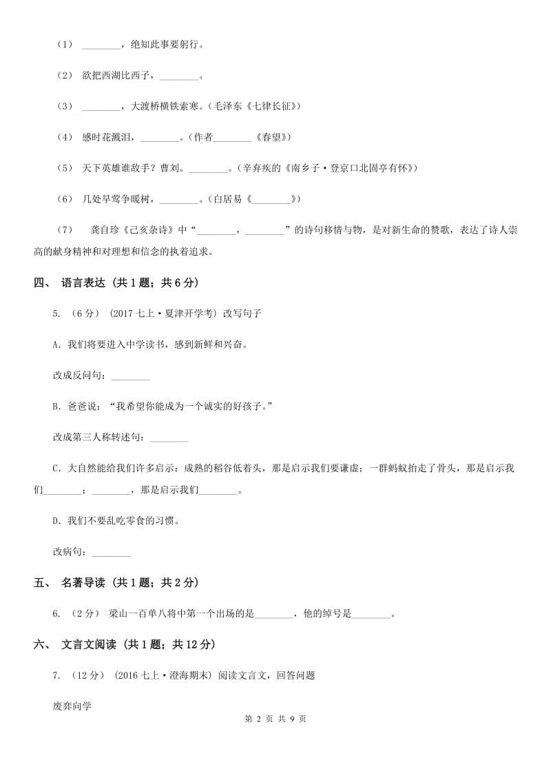 沪教版2019-2020学年八年级下学期联考（第二学月）语文试题B卷_第2页