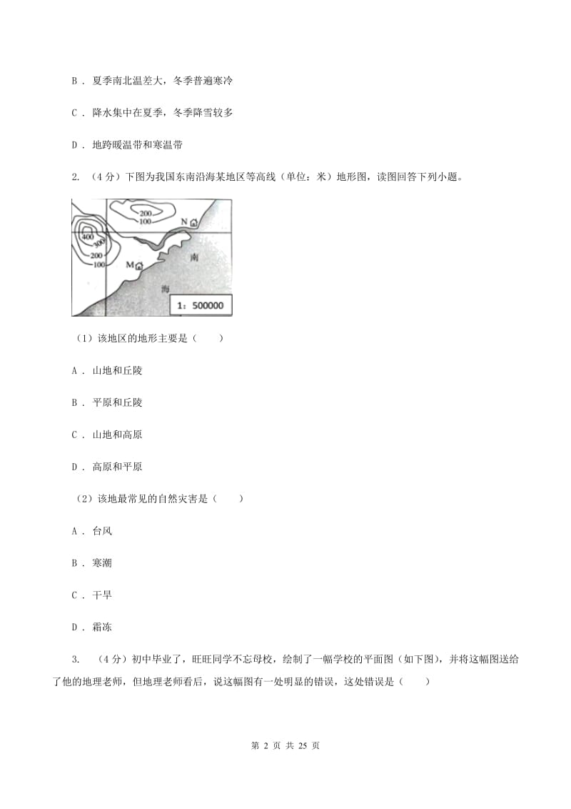 人教版2020届初中地理学业水平测试模拟卷B卷_第2页