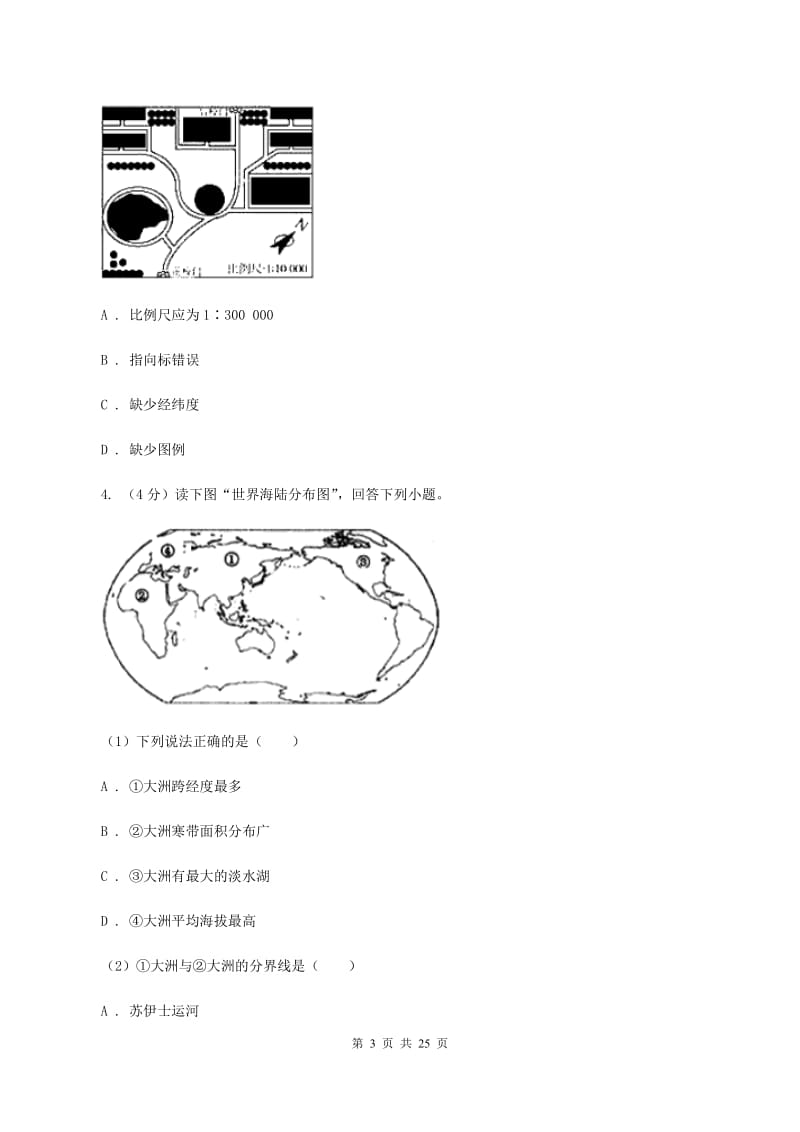 人教版2020届初中地理学业水平测试模拟卷B卷_第3页