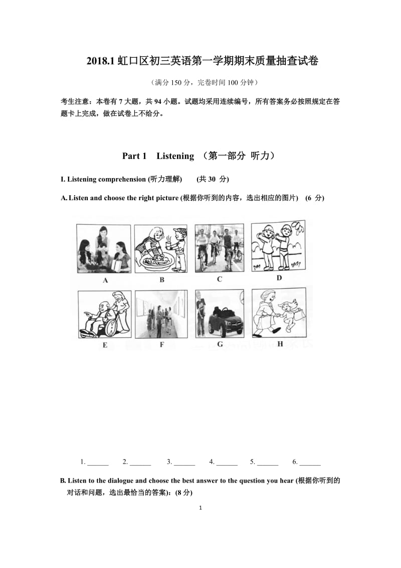 2018虹口初三英语一模卷及答案_第1页