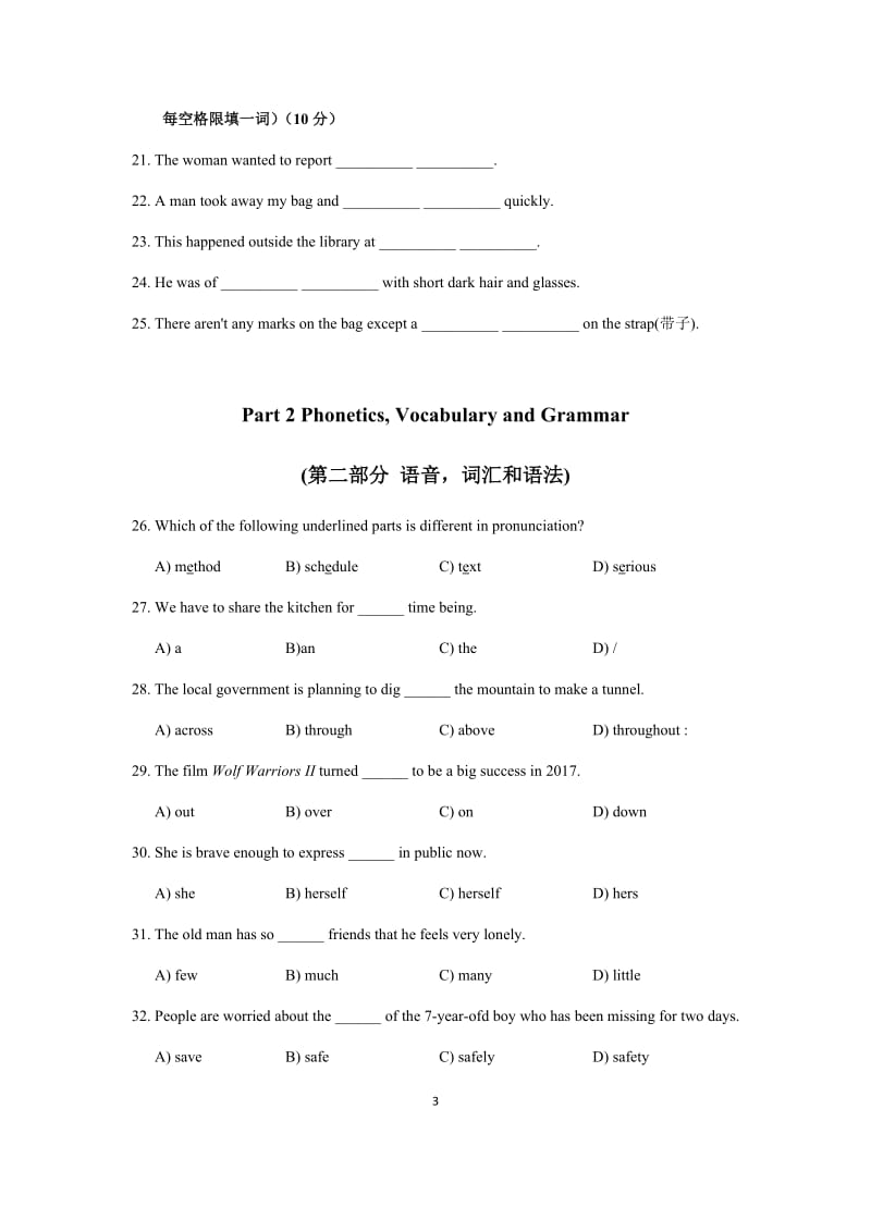 2018虹口初三英语一模卷及答案_第3页