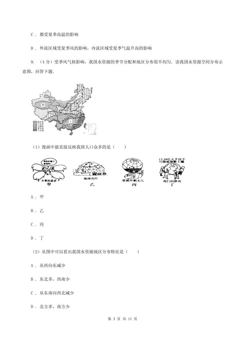 人教版2020届中考地理猜押卷(二)B卷_第3页