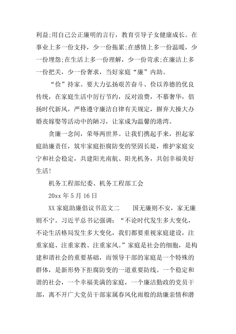 XX家庭助廉倡议书范文_第2页