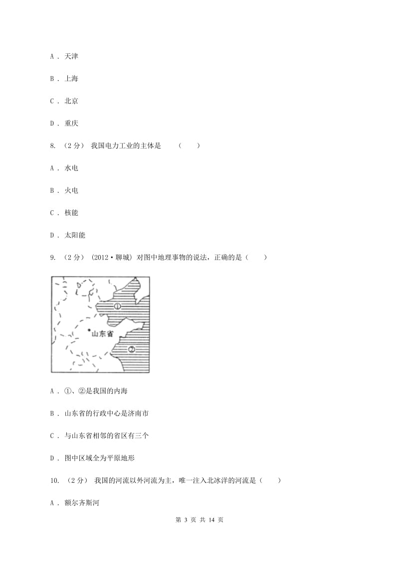 北京市中学八年级上学期期中地理试卷(II)卷_第3页