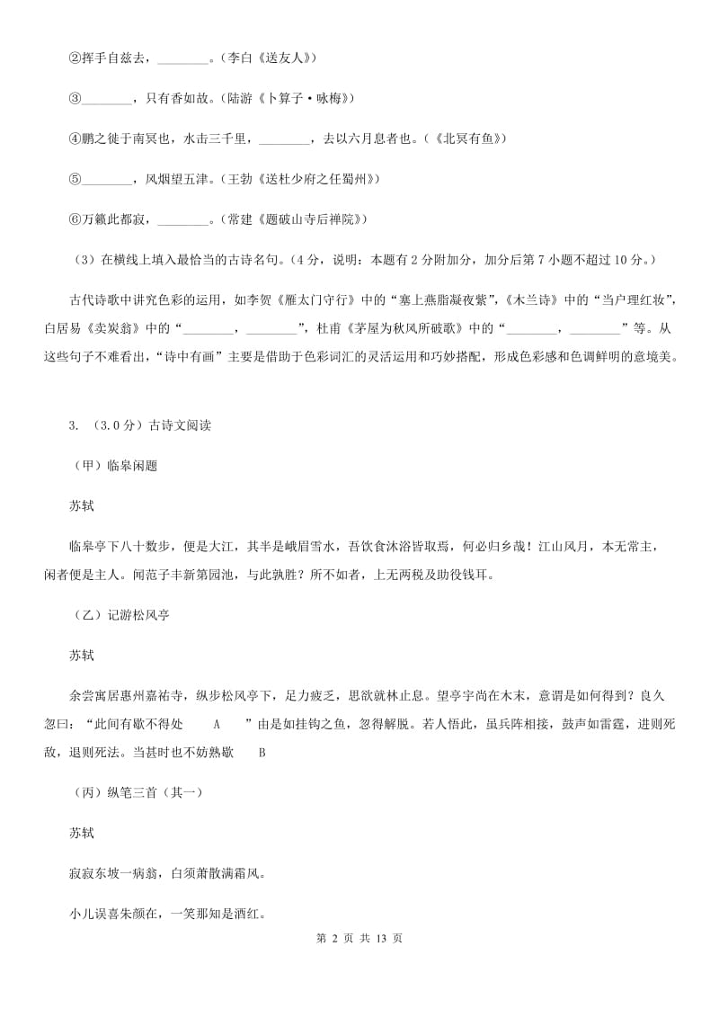 冀教版2020年九年级下学期语文毕业生学业模拟考试试卷（I）卷_第2页