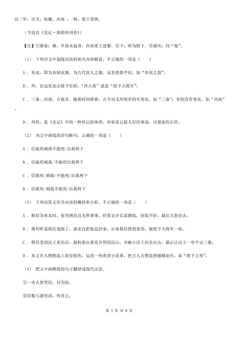 福建省七年级上学期语文期中联考试卷(I)卷_第3页