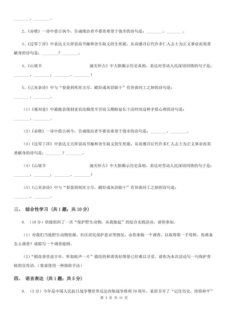 四川省七年级上学期语文12月月考试卷A卷_第3页