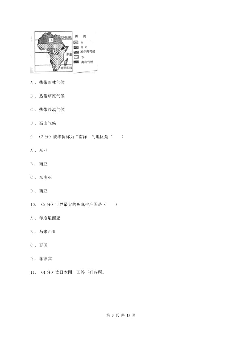 七年级下学期地理培优检测试卷D卷_第3页