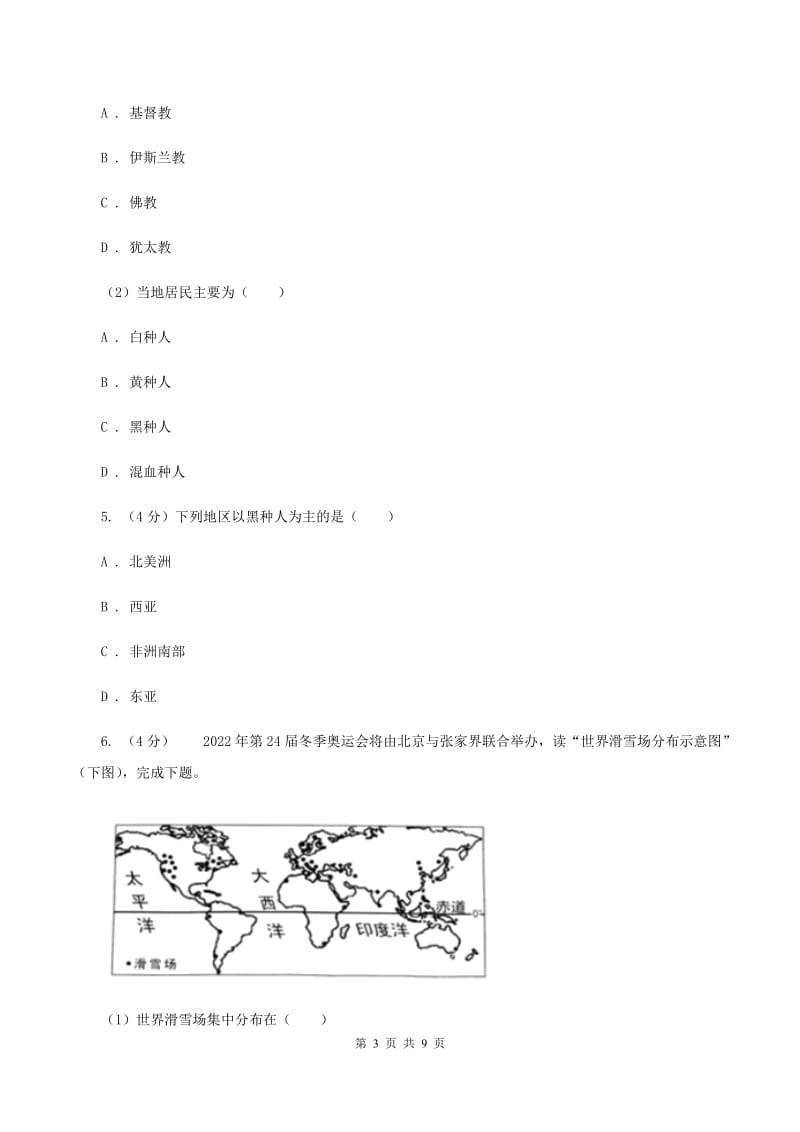 北京义教版2020届九年级上学期地理期末考试试卷(II )卷_第3页