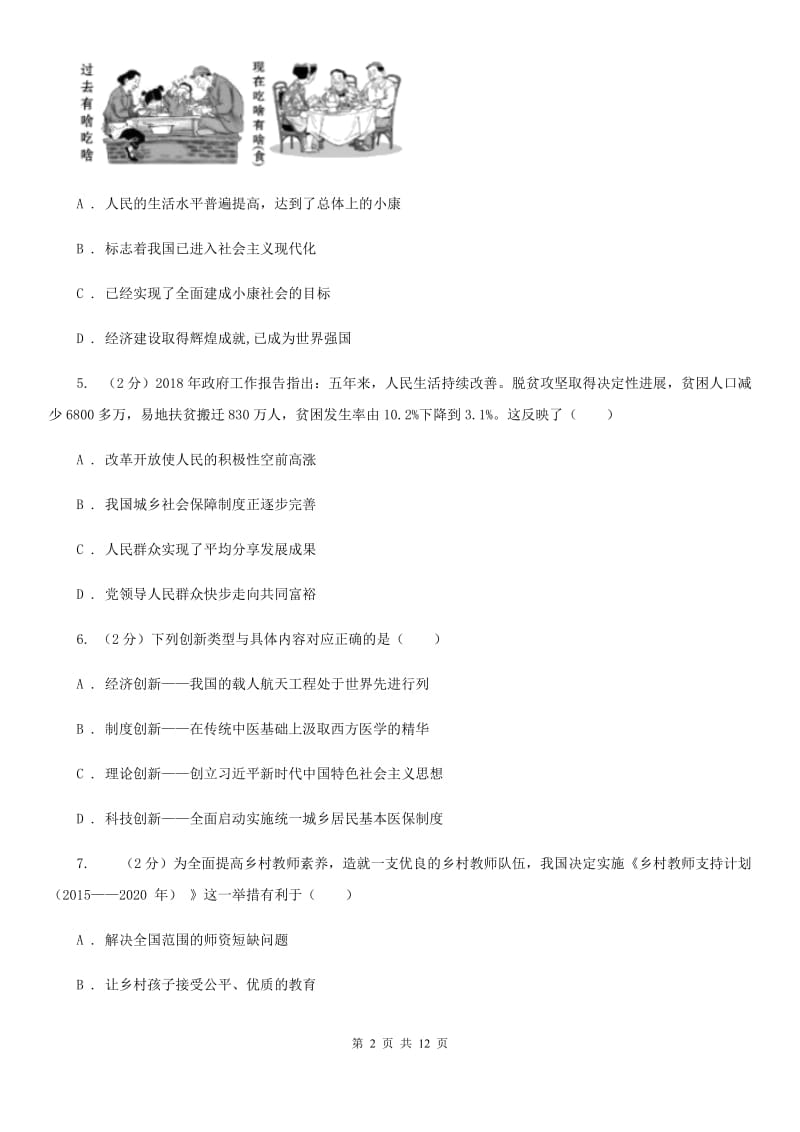 北京市九年级上学期道德与法治期中检测试卷（I）卷_第2页
