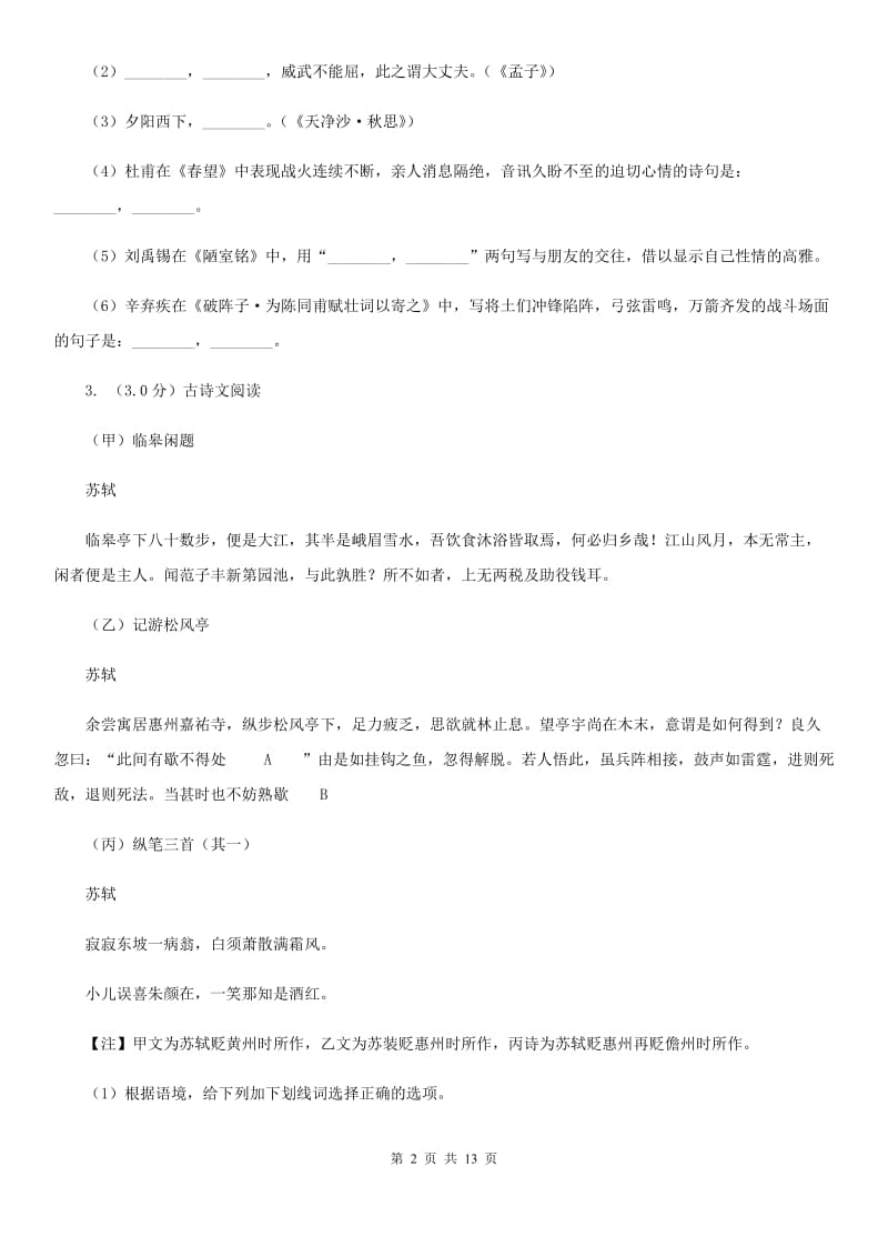 苏教版2020年九年级下学期语文毕业生学业模拟考试试卷（II ）卷_第2页