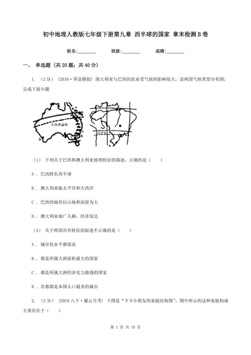 初中地理人教版七年级下册第九章 西半球的国家 章末检测B卷_第1页