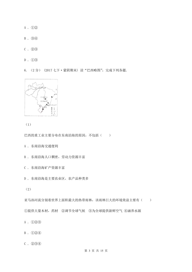 初中地理人教版七年级下册第九章 西半球的国家 章末检测B卷_第3页