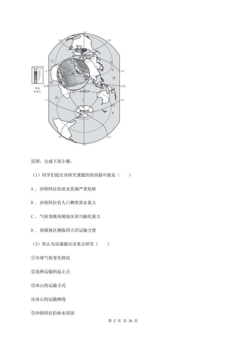 北京义教版七年级上学期地理第一次月考试卷B卷精编_第2页