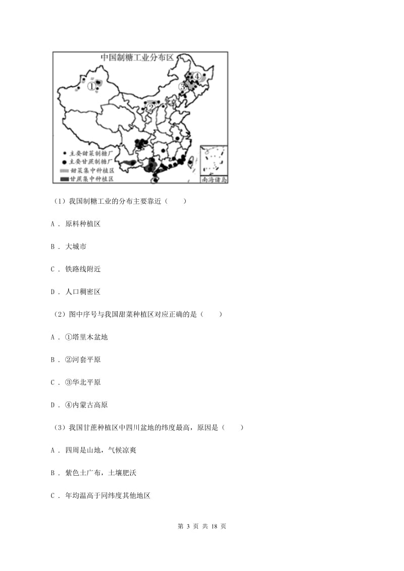 北京市八年级上学期地理期末考试试卷C卷新版_第3页