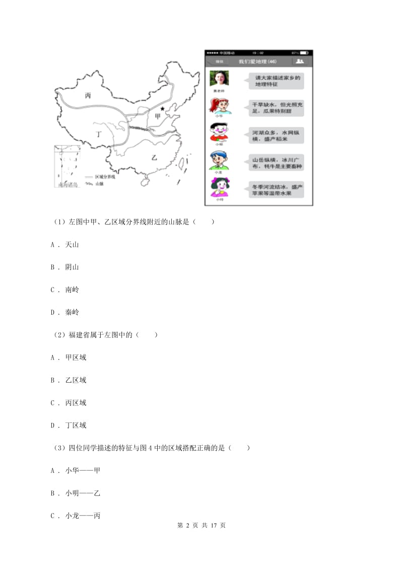 2020届沪教版八年级下学期地理4月月考试卷 C卷_第2页