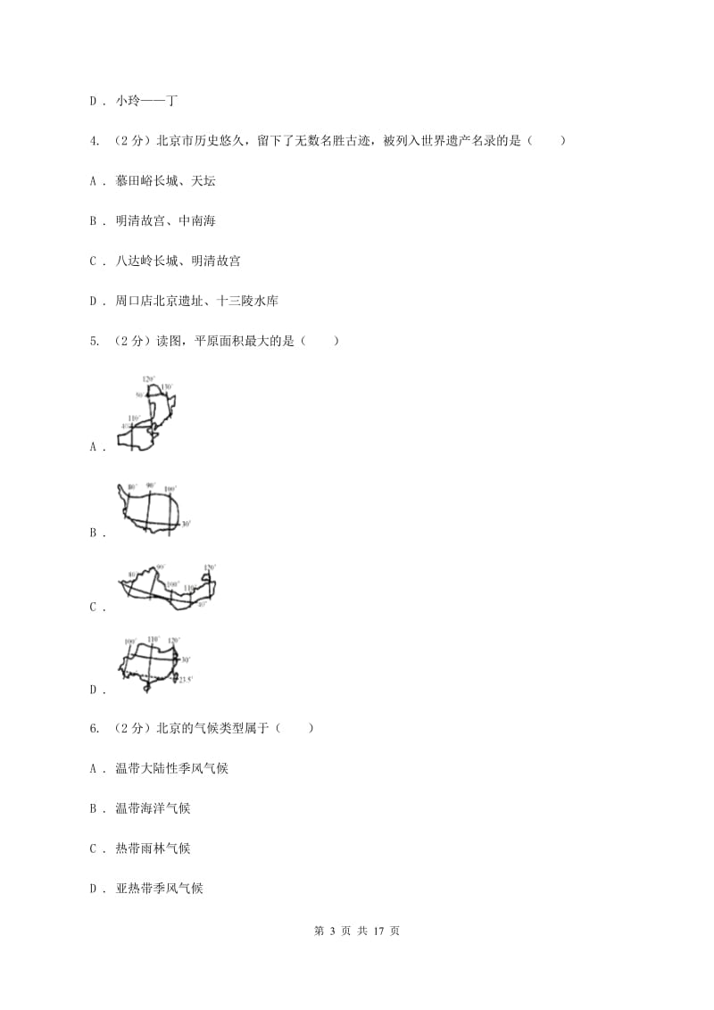 2020届沪教版八年级下学期地理4月月考试卷 C卷_第3页