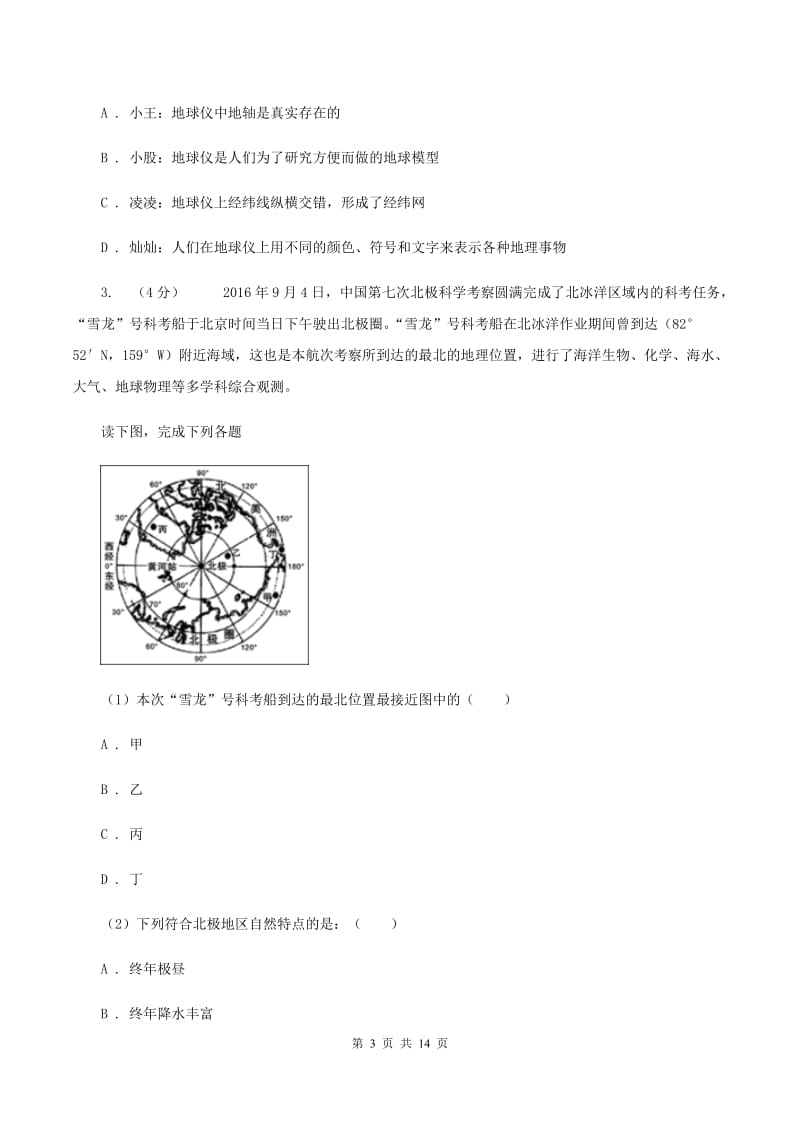 北京义教版2020年九年级地理中考模拟试卷A卷_第3页