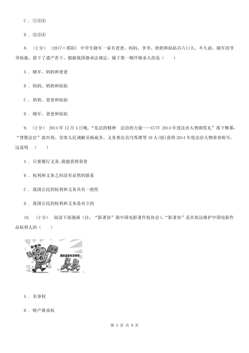 陕教版2019-2020学年八年级下学期期末考试政治试卷C卷_第3页