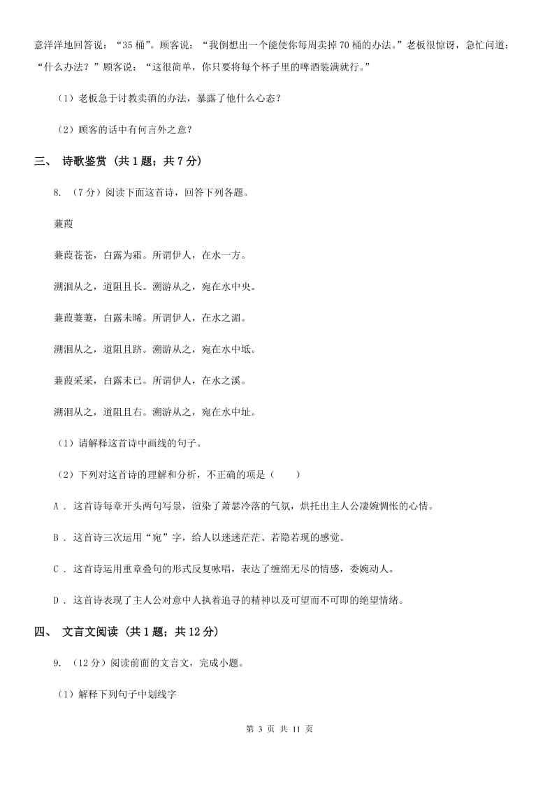 北京市八年级上学期语文期中考试试卷C卷新版_第3页