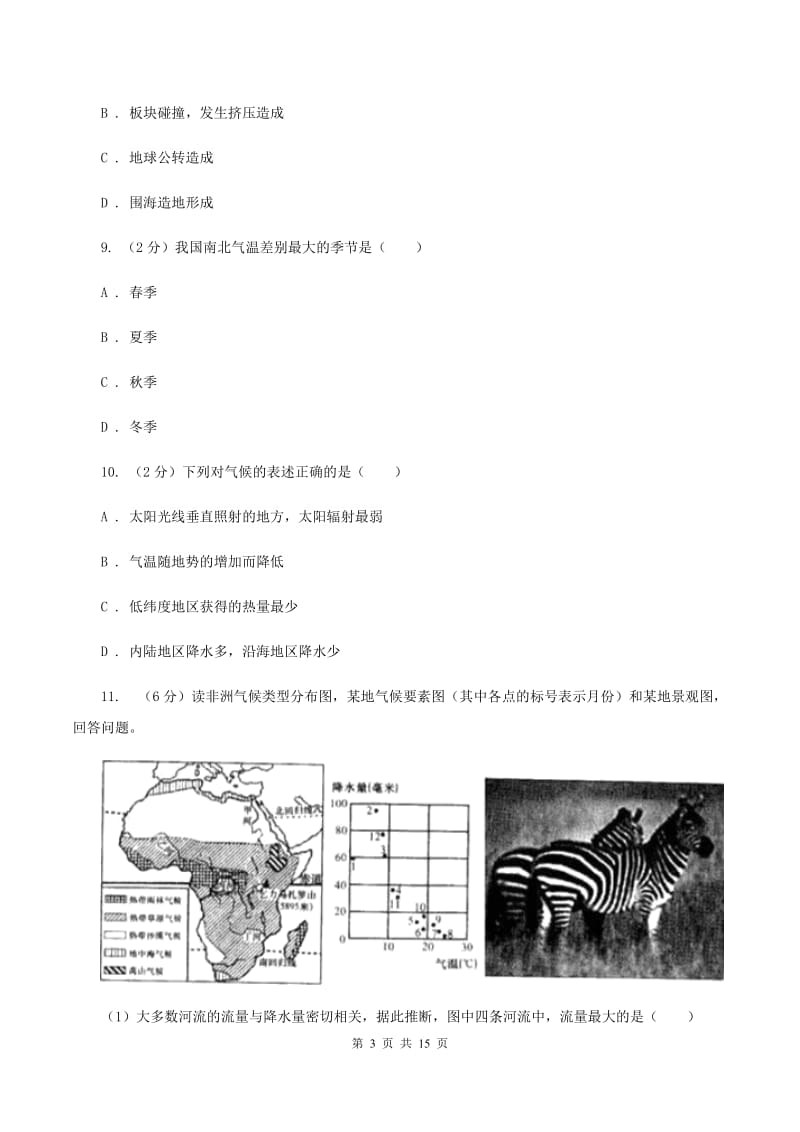 沪教版2019-2020学年八年级上学期地理期末试卷B卷_第3页