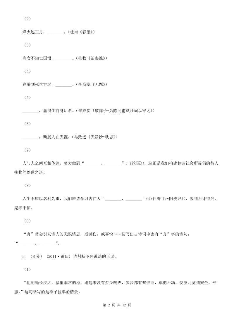 苏教版八年级下学期期末考试语文试卷(II )卷_第2页