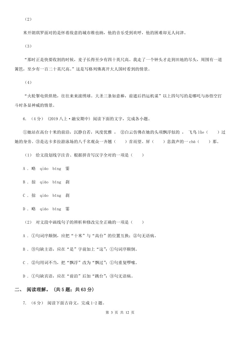 苏教版八年级下学期期末考试语文试卷(II )卷_第3页