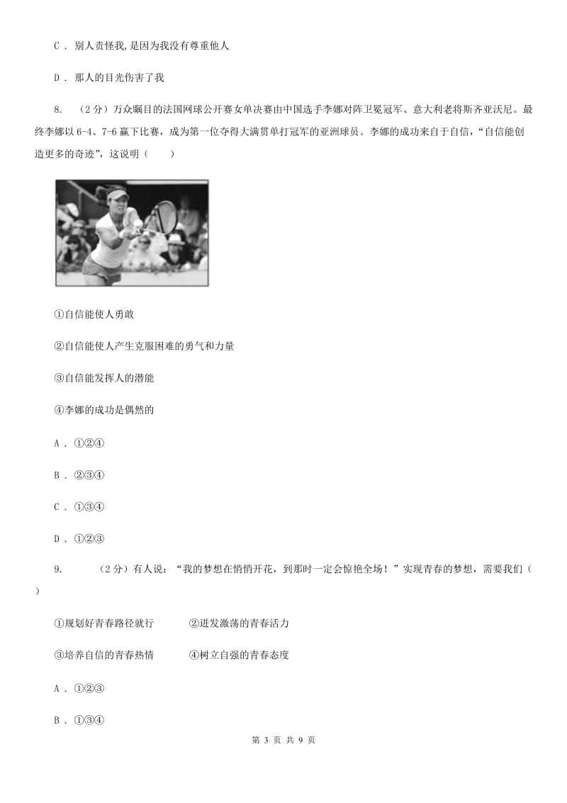 鲁教版2019-2020学年七年级上学期期末考试政治试题C卷_第3页