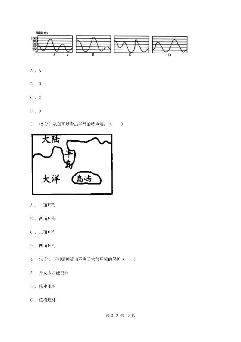 北京义教版2020届初中毕业生学业水平模拟考试地理试卷D卷_第2页