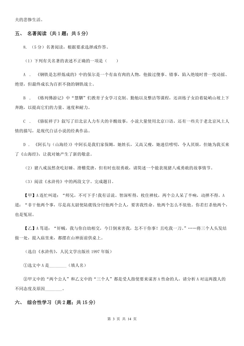 西师大版九年级上学期语文开学考试试卷A卷_第3页