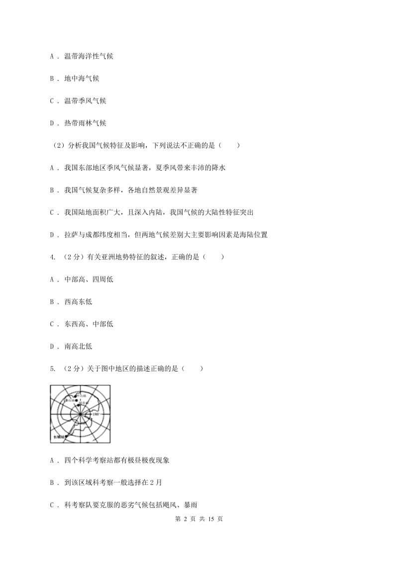 沪教版2020届初中学业水平考试地理试题（I）卷_第2页