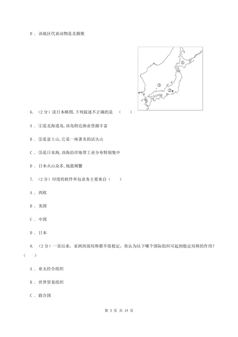 沪教版2020届初中学业水平考试地理试题（I）卷_第3页