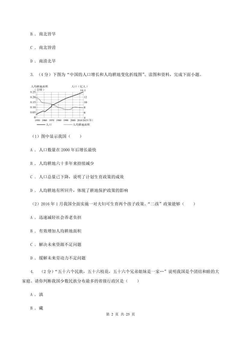 北京义教版八年级上学期地理期中试卷B卷新版_第2页