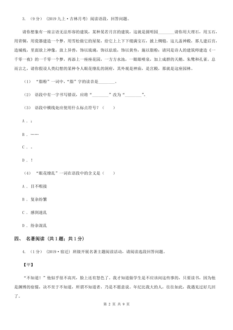 浙江省八年级上学期语文期中考试试卷A卷_第2页