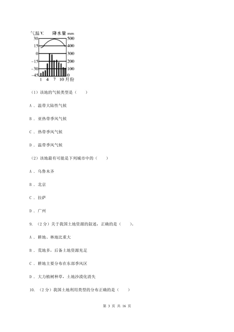 人教版2019-2020学年度八年级上学期地理教学质量监测试卷（II ）卷_第3页