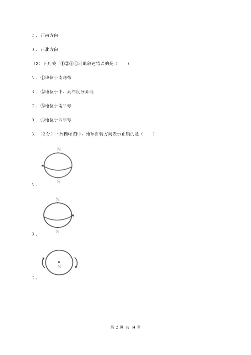 沪教版2019-2020学年八年级下学期地理第二次月考试卷（II ）卷_第2页