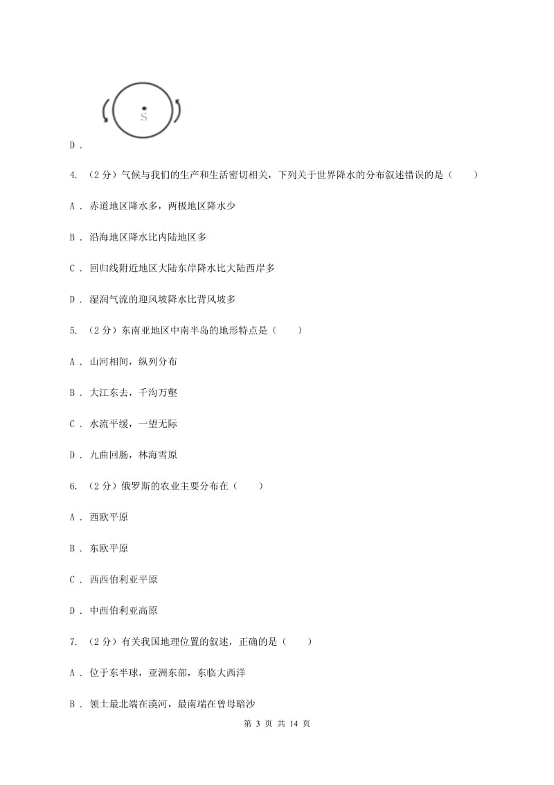 沪教版2019-2020学年八年级下学期地理第二次月考试卷（II ）卷_第3页