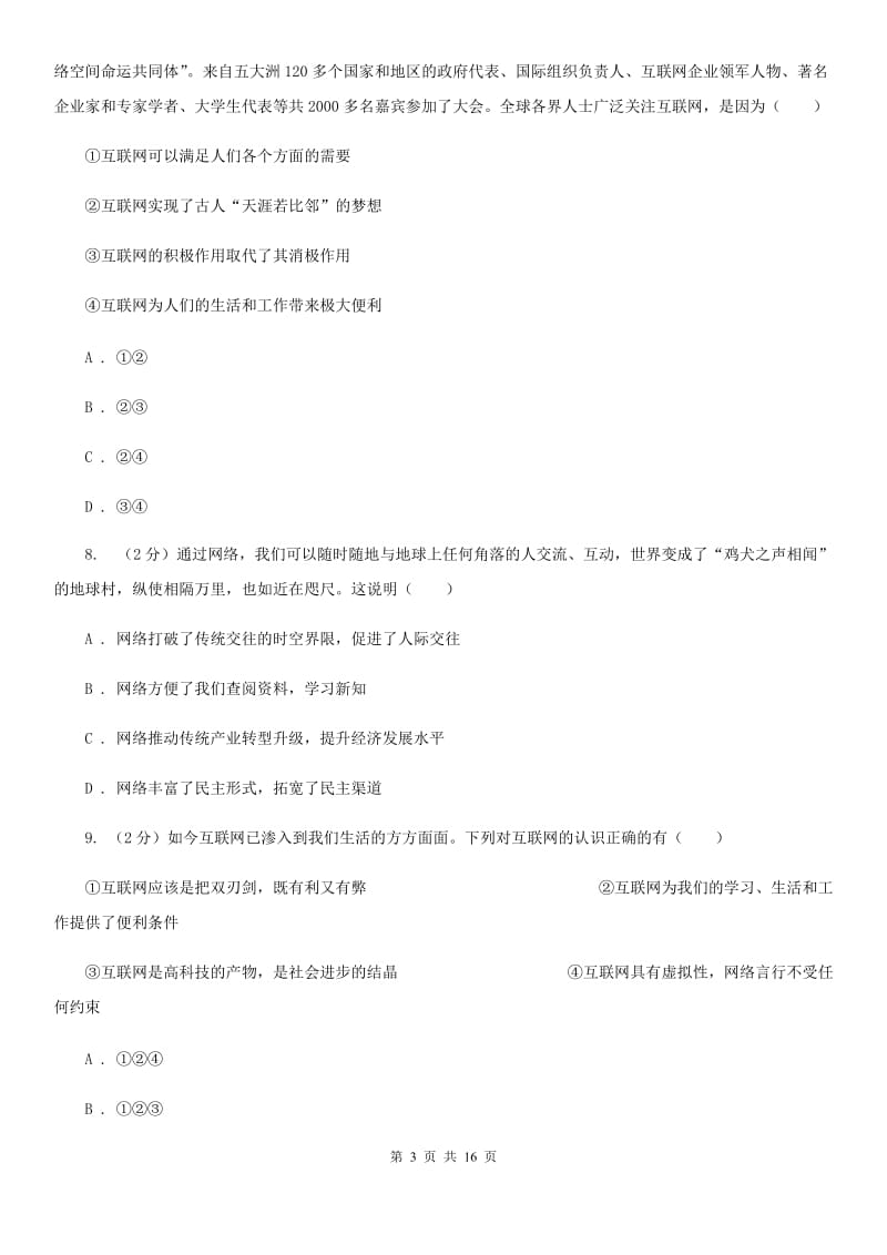 八年级上学期道德与法治期中质量监测试卷B卷_第3页