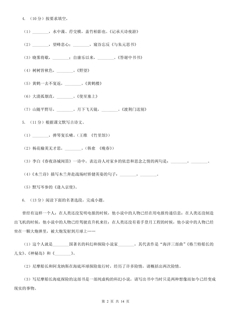 西师大版中考语文试卷(II )卷_第2页