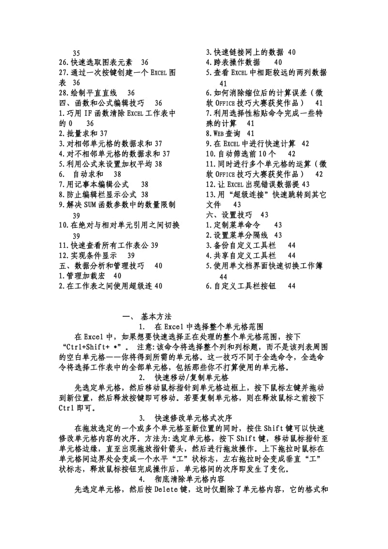 2013Excel使用技巧大全(超全)_第3页