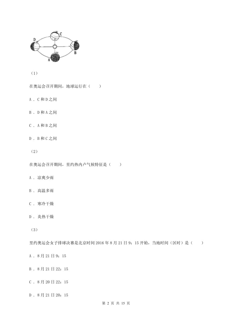 人教版第二十中学七年级下学期期中考试地理试卷A卷_第2页