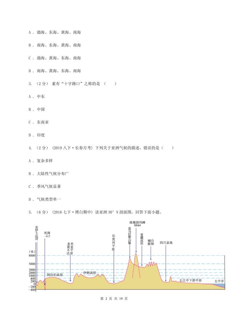 北京义教版第三中学2019-2020学年度七年级下学期地理期中检测试卷（I）卷_第2页