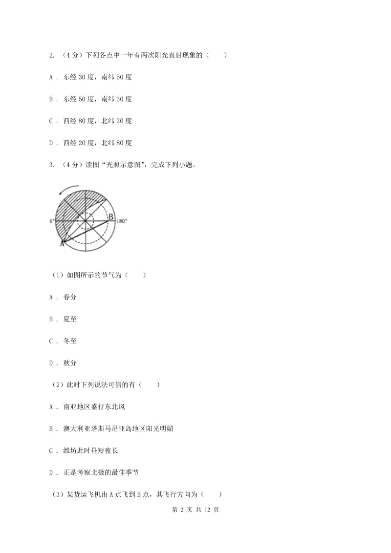 沪教版2020届九年级上学地理期末考试试卷B卷_第2页