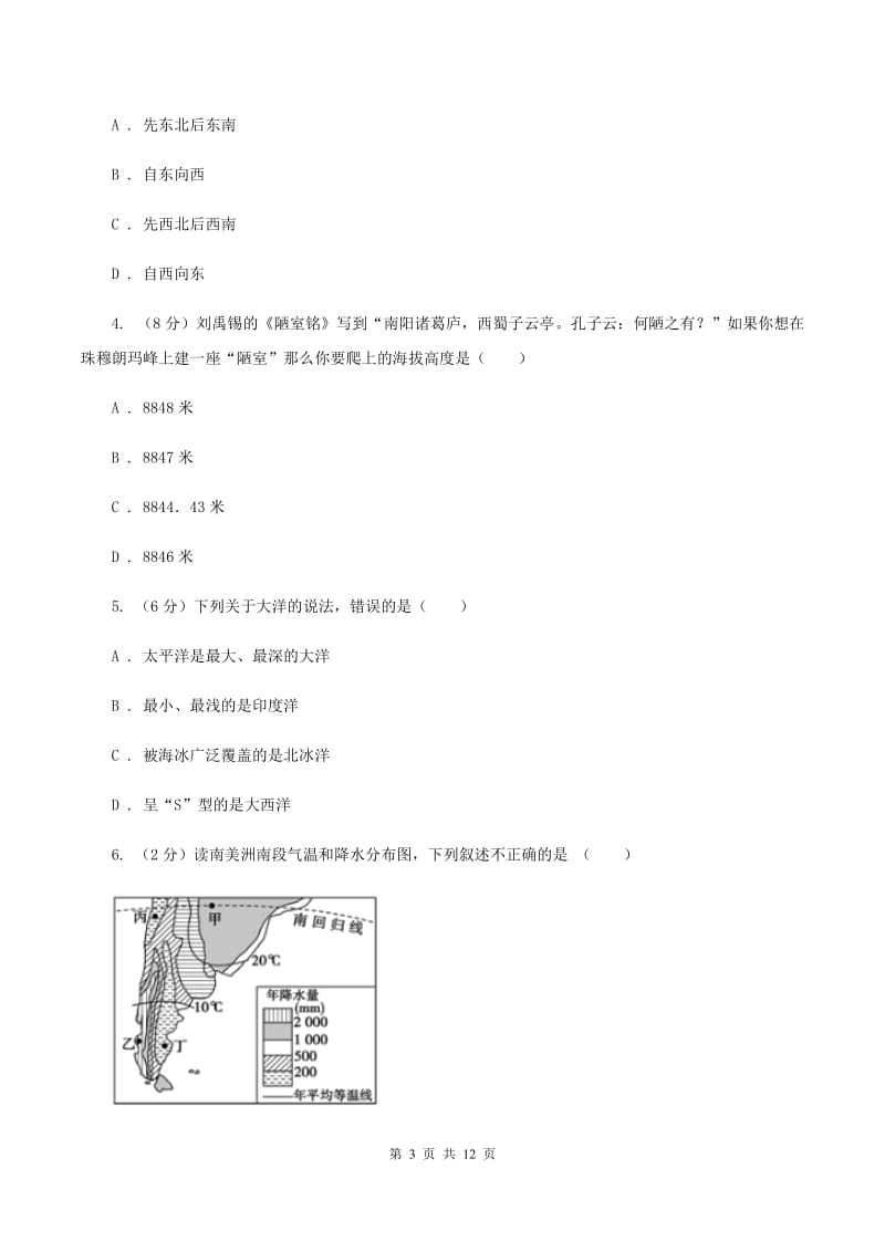 沪教版2020届九年级上学地理期末考试试卷B卷_第3页