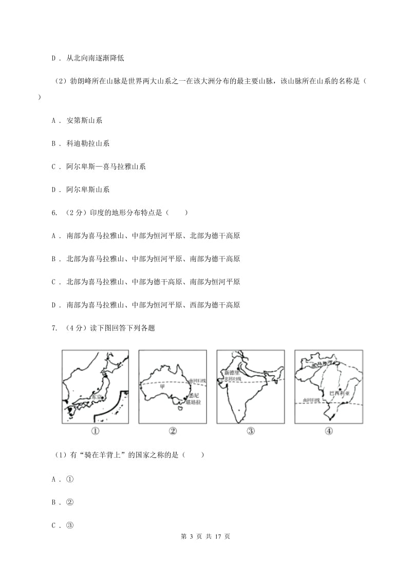 新人教版七年级下学期地理6月检测试卷C卷_第3页